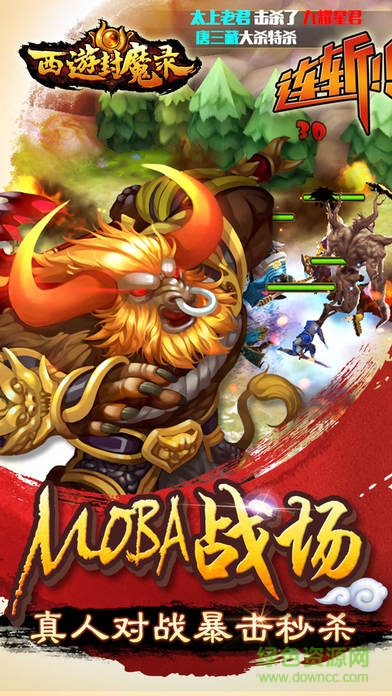 西游封魔錄單機(jī)版 v3.0 安卓無限道具版 1