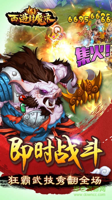 西游封魔錄游戲下載