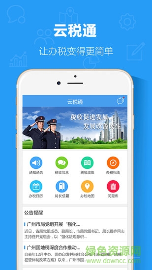 云稅通手機客戶端 v1.5.2 安卓版 0