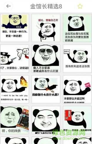 斗圖大俠 v1.7 安卓版 0