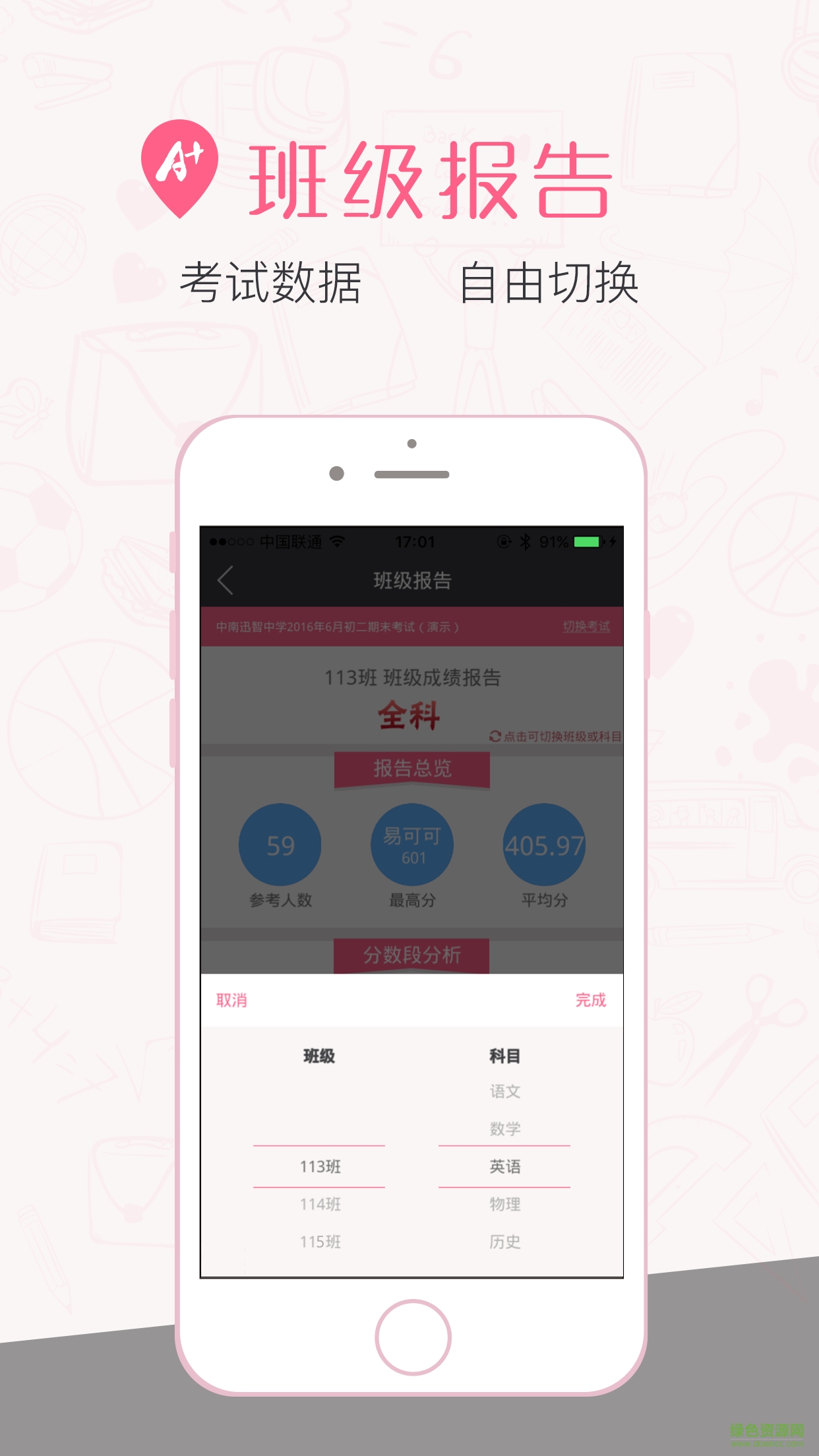 A佳教育中學(xué)教師版 v1.0 安卓版 0