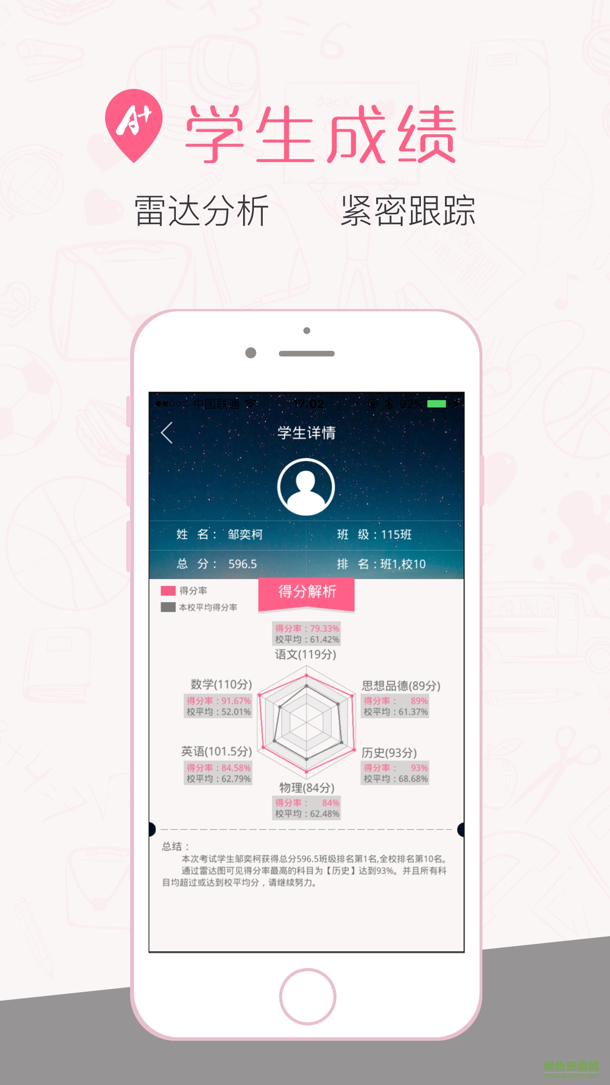 A佳教育中學(xué)教師版 v1.0 安卓版 1