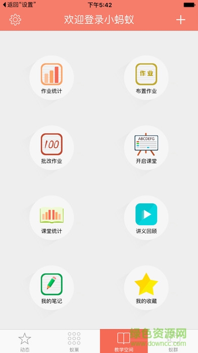 小螞蟻教學(xué)平臺(tái)學(xué)生端 v6.0.8 安卓最新版 3