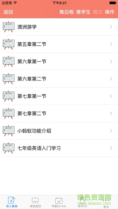 小螞蟻移動(dòng)教學(xué)平臺(tái)