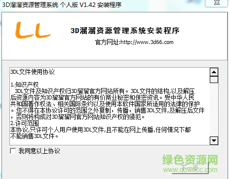 3d溜溜網(wǎng)資源管理系統(tǒng) v2.0 官方通用版 0