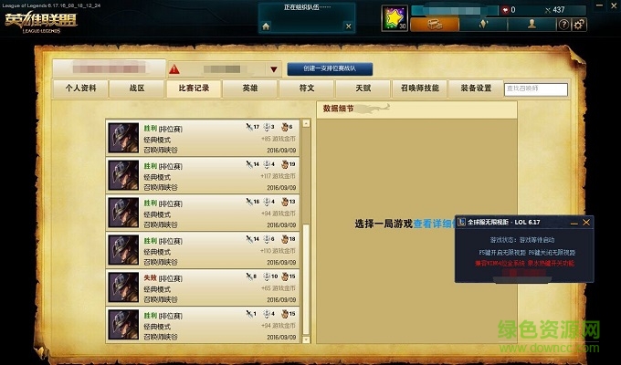 lol全球服无限视距辅助 v6.17 最新绿色版0