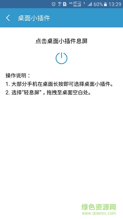 輕息屏官方版 v2.20.0 安卓版 4