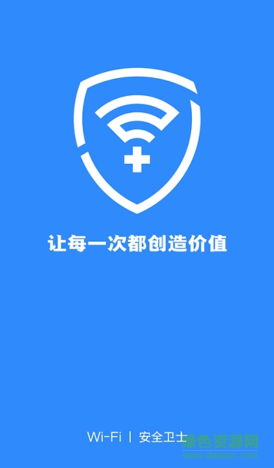 WiFi衛(wèi)士 v1.0.5 安卓版 0
