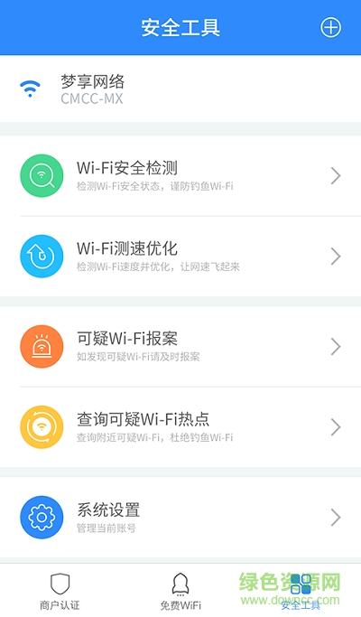 WiFi衛(wèi)士 v1.0.5 安卓版 1