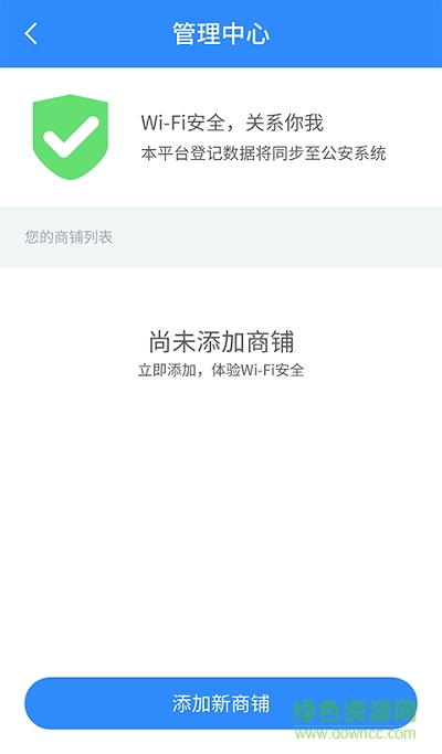 WiFi衛(wèi)士 v1.0.5 安卓版 2