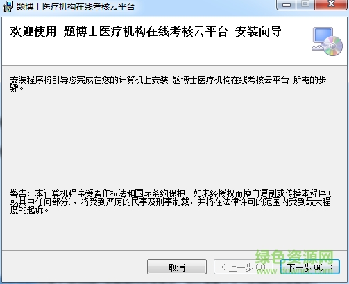題博士醫(yī)療機(jī)構(gòu)在線考核云平臺 v2.0 官方最新版 0