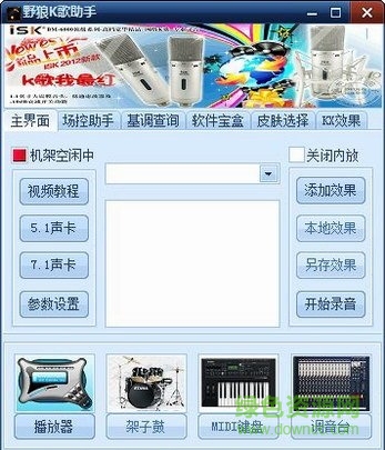 野狼k歌助手 v4.28 官方版 0