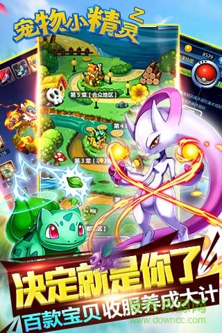 寵物小精靈Z手機版 v1.1.0 安卓版 0