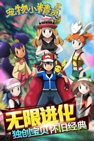 寵物小精靈Z手機版 v1.1.0 安卓版 1