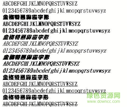 金梅特黑霹靂字形(繁)  0