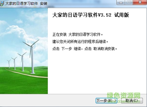 大家的日語(yǔ)聽(tīng)力入門(mén) v3.52 官方版 0