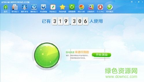 金考点教育学习软件 V1.63 官方版0