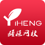 頤恒網(wǎng)校手機版