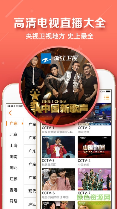 電視直播蘋果app(央視衛(wèi)視高清直播) v2.5.5 iphone版 0