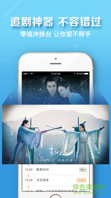 電視直播蘋果app(央視衛(wèi)視高清直播) v2.5.5 iphone版 3