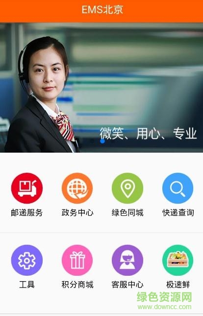 EMS北京 v0.0.37 安卓版 0