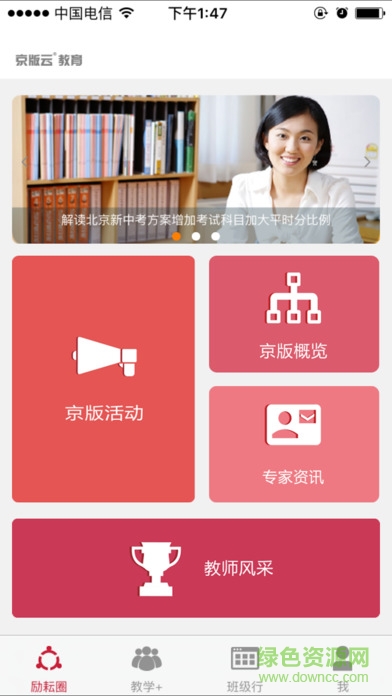 京版云教育蘋果手機(jī)版 v3.2.4 官方iphone版 2