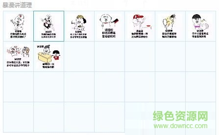 暴漫講道理qq表情包 eif完整版 0