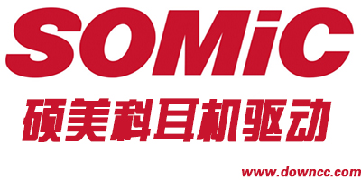 碩美科驅(qū)動下載-碩美科耳機驅(qū)動-somic耳機驅(qū)動