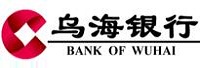 烏海銀行股份有限公司