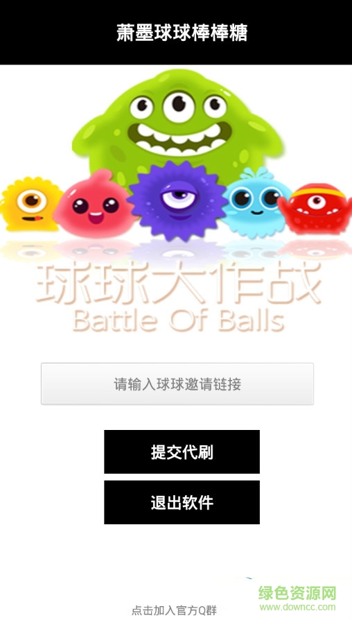 蕭墨球球棒棒糖輔助工具 v1.0 安卓版 0