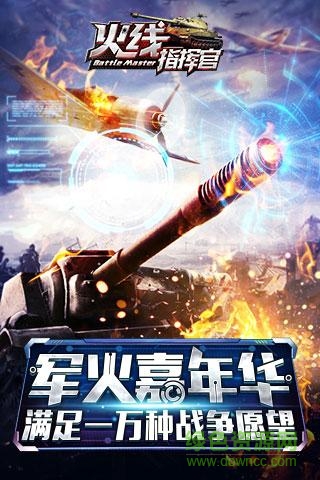 火線指揮官百度版 v1.0.9 安卓版 0