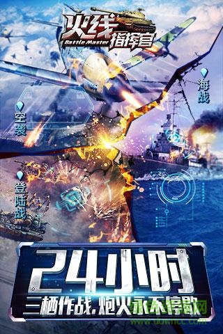 火線指揮官百度版 v1.0.9 安卓版 1