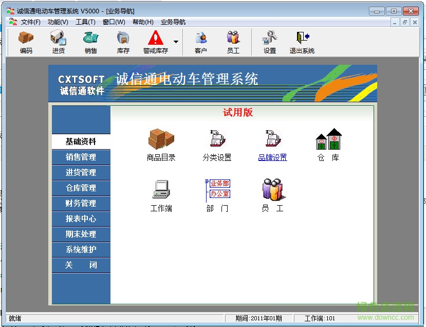 誠信通電動車行業(yè)管理系統(tǒng) v6.0 官方版 0