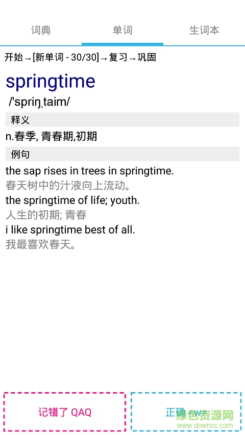 單詞貓 v1.1.5 官網(wǎng)安卓版 1
