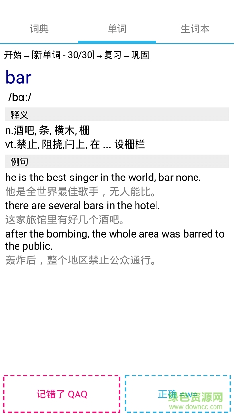 單詞貓 v1.1.5 官網(wǎng)安卓版 2