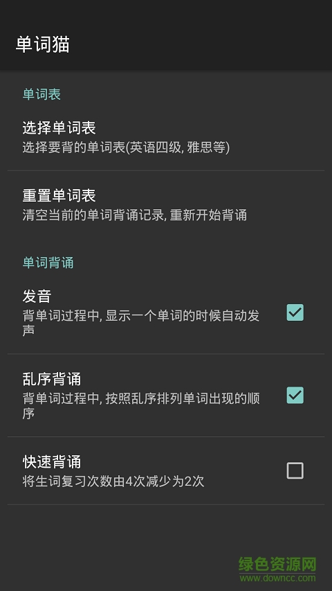 單詞貓 v1.1.5 官網(wǎng)安卓版 4