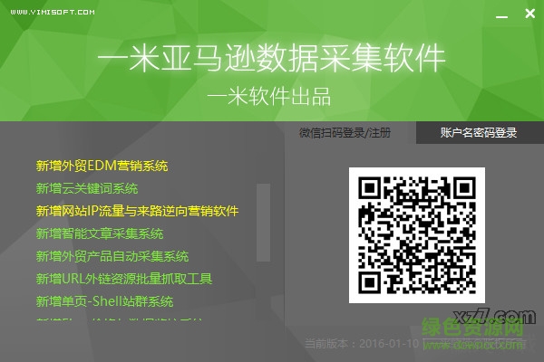 一米亞馬遜數(shù)據(jù)采集軟件 v1.0 免費(fèi)版 0