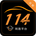 114網(wǎng)路叫車