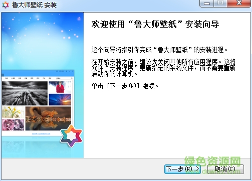 魯大師壁紙軟件 v2.1.0 官方最新版 0