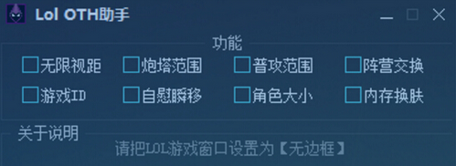 英雄聯(lián)盟oth助手 v1.0 正式版 0