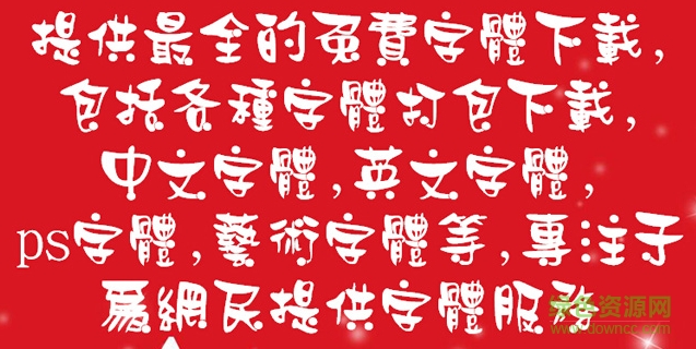 金梅浪漫豆豆字體  0