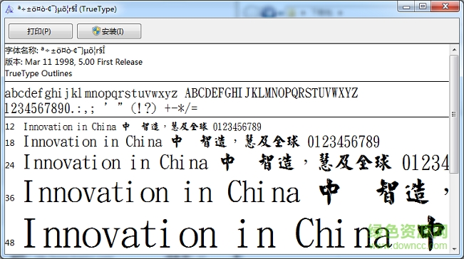 金梅毛楷破裂字形 TTF版 0