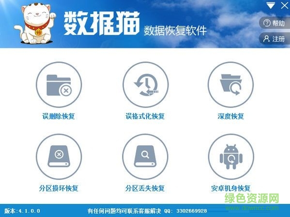 數(shù)據(jù)貓數(shù)據(jù)恢復(fù)軟件 V4.1 官方版 0