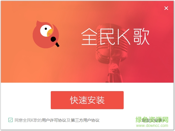 全民K歌win10版 v5.0.0.2 官方電腦版 0