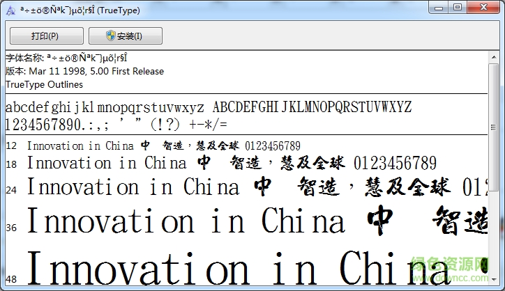 金梅書(shū)法破裂字形(繁) TTF版 0