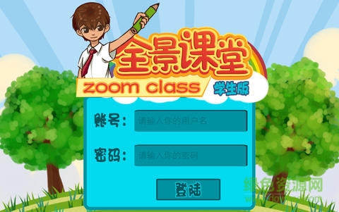 全景課堂學(xué)生版