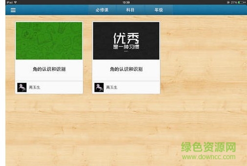 全景課堂app學(xué)生端(全景學(xué)生) v4.0 安卓版 2