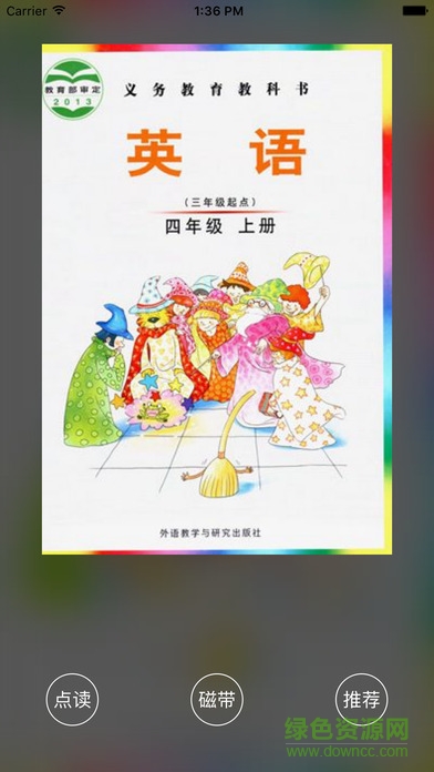 愛點讀點讀機四年級英語上