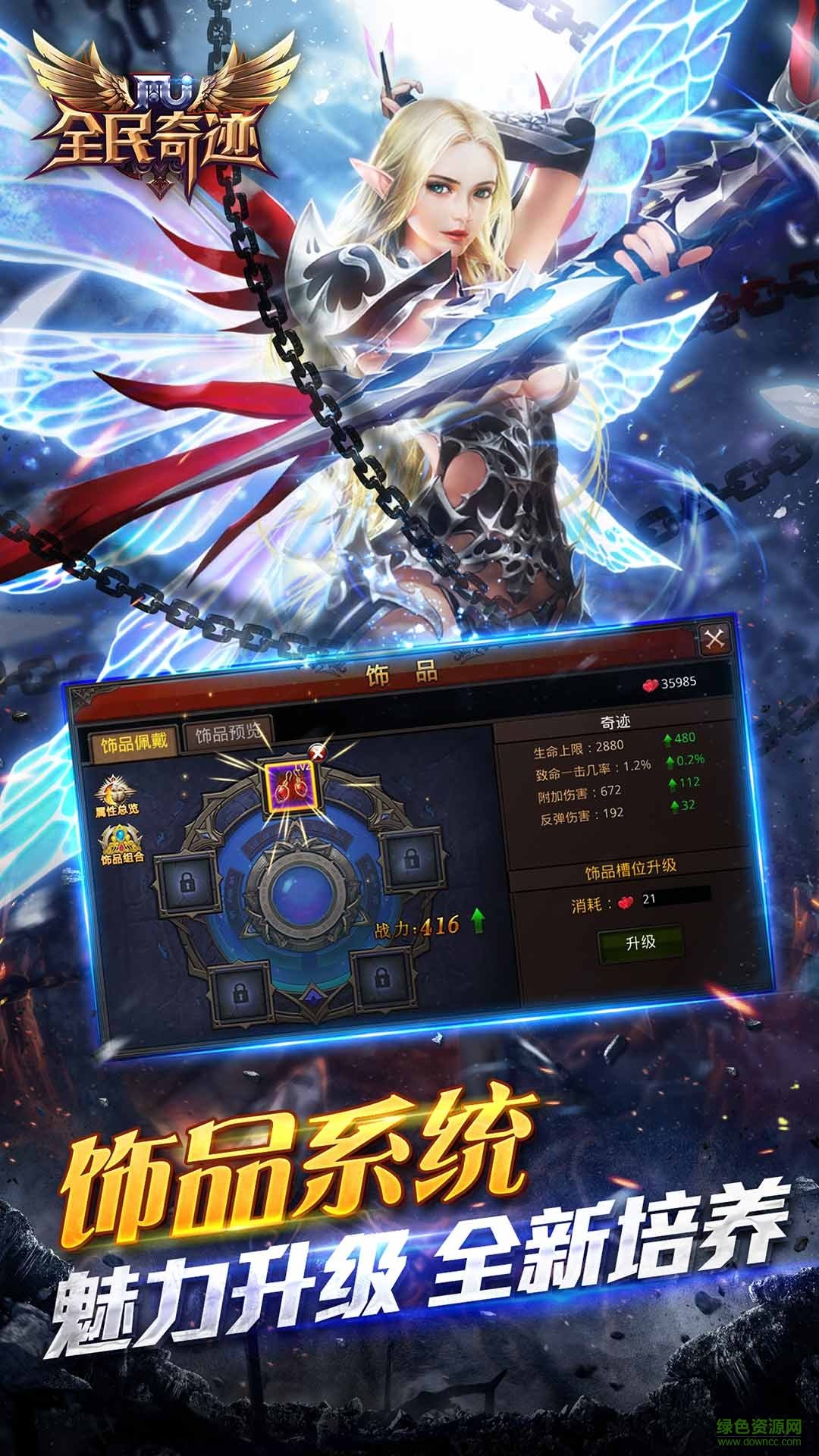 全民奇跡魅族客戶端 v10.0.0 安卓版 2