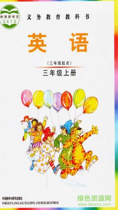 愛點(diǎn)讀外研社join in三年級(jí)上英語iphone版 v1.0 蘋果手機(jī)版 0